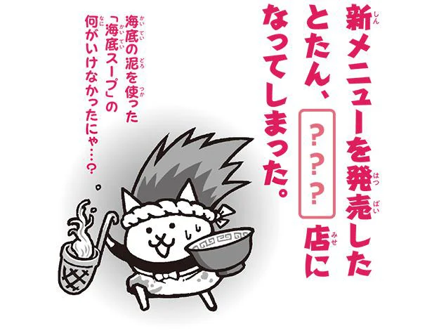 【にゃんこと一緒に学ぶ！】商売がうまくいかないお店を表す言葉は？（6）