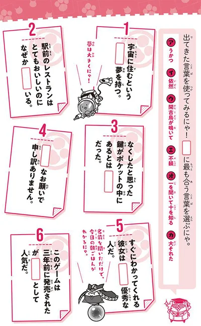 出てきた言葉を使ってみるにゃ