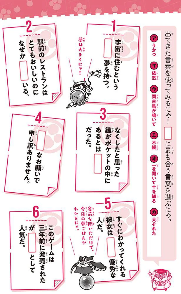 出てきた言葉を使ってみるにゃ