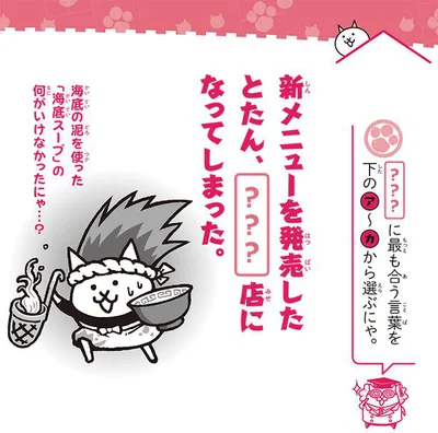 最も合う言葉を選ぶにゃ
