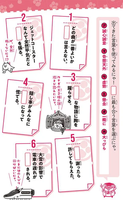 出てきた言葉を使ってみるにゃ