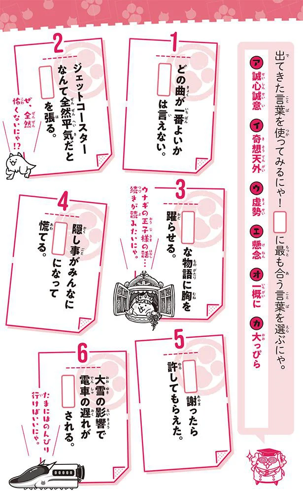 出てきた言葉を使ってみるにゃ