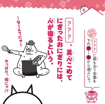 最も合う言葉を選ぶにゃ