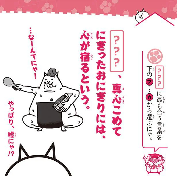 最も合う言葉を選ぶにゃ