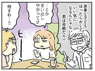 君は母親だろ！？