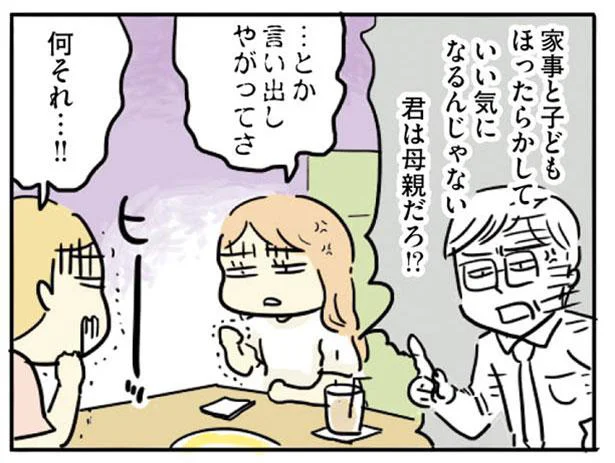 君は母親だろ!?