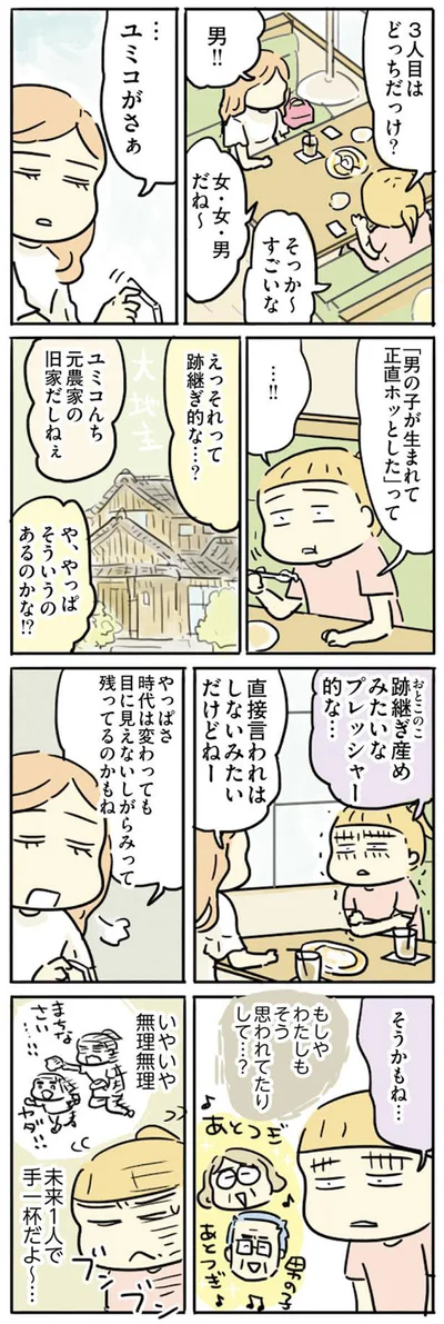 えっ　それって跡継ぎ的な…？
