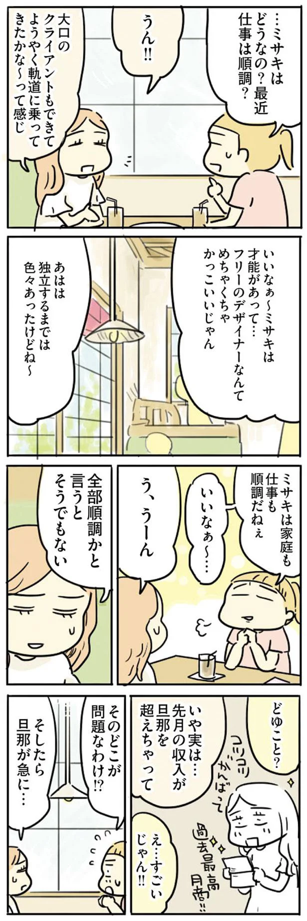 家庭も仕事も順調だねぇ　いいなぁ～…