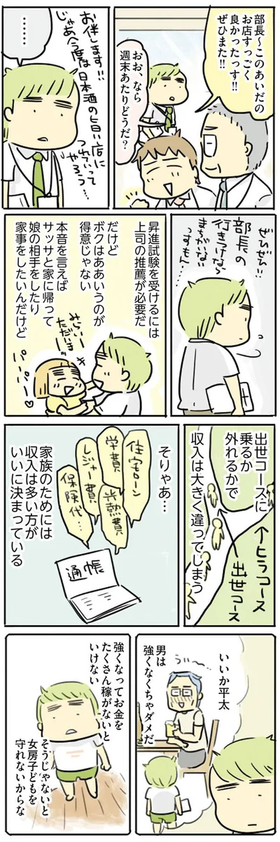 出世コースに乗るか外れるかで収入は大きく違ってしまう