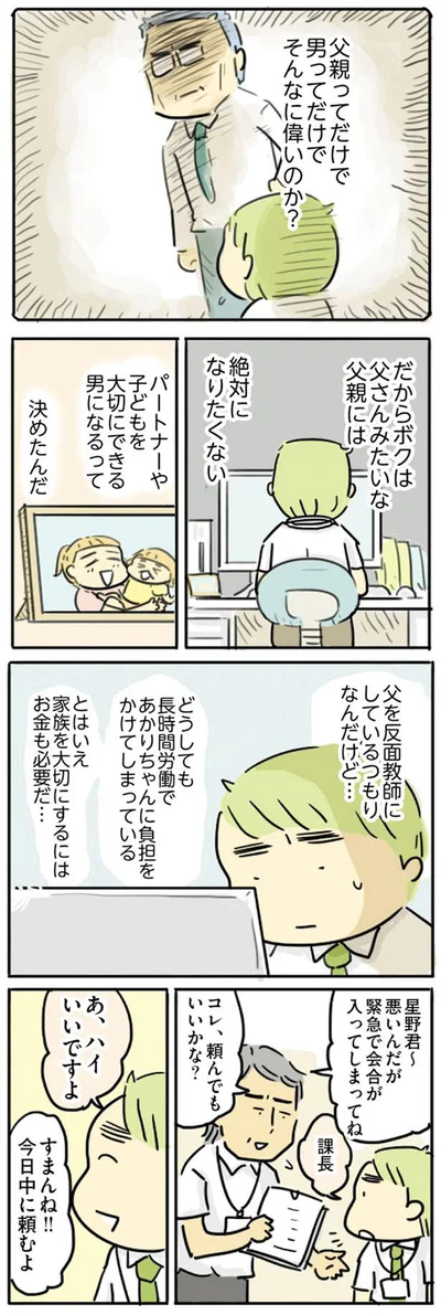 父親ってだけで　男ってだけで　そんなに偉いのか？