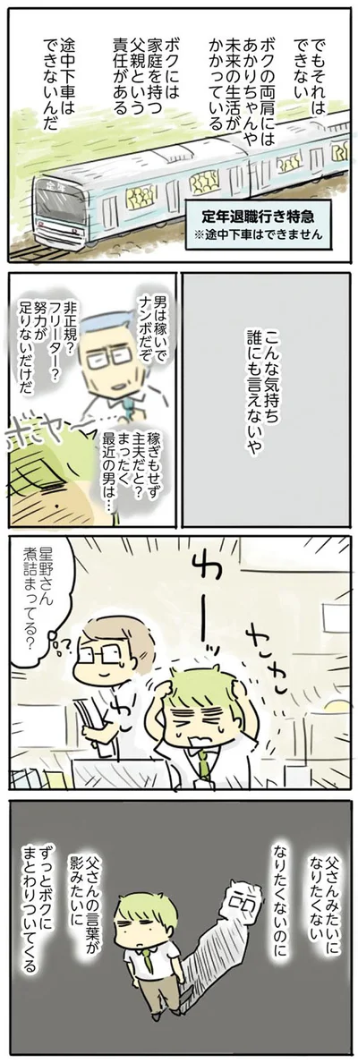 こんな気持誰にも言えないや