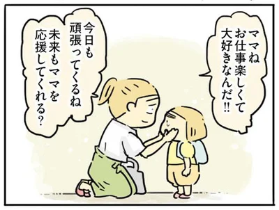 今日も頑張ってくるね