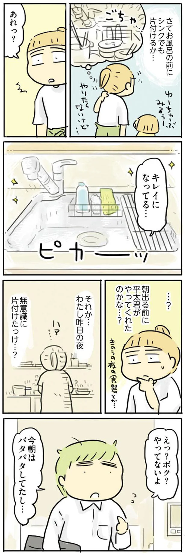 あれっ？　キレイになってる…