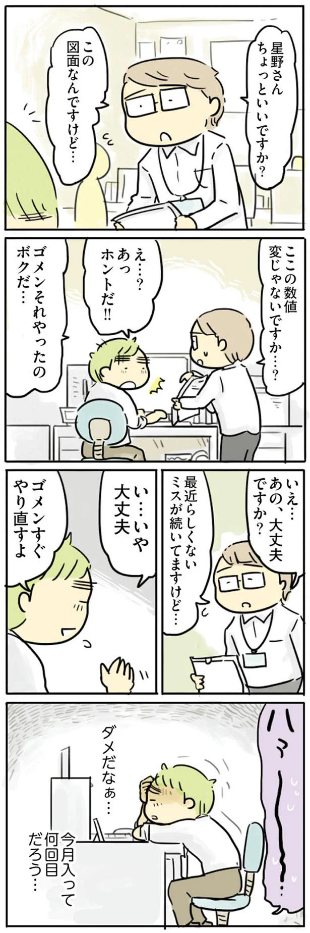 最近らしくないミスが続いてますけど…