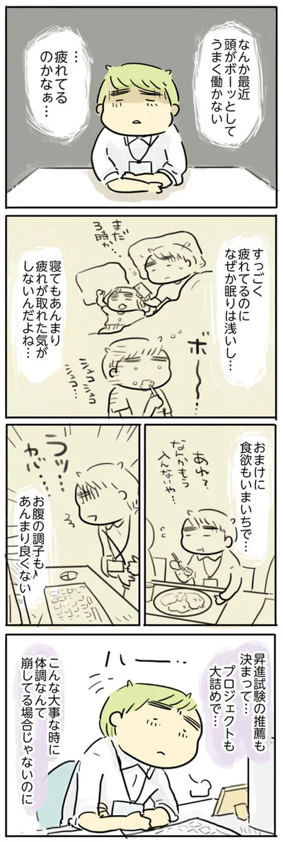 …疲れてるのかなぁ…