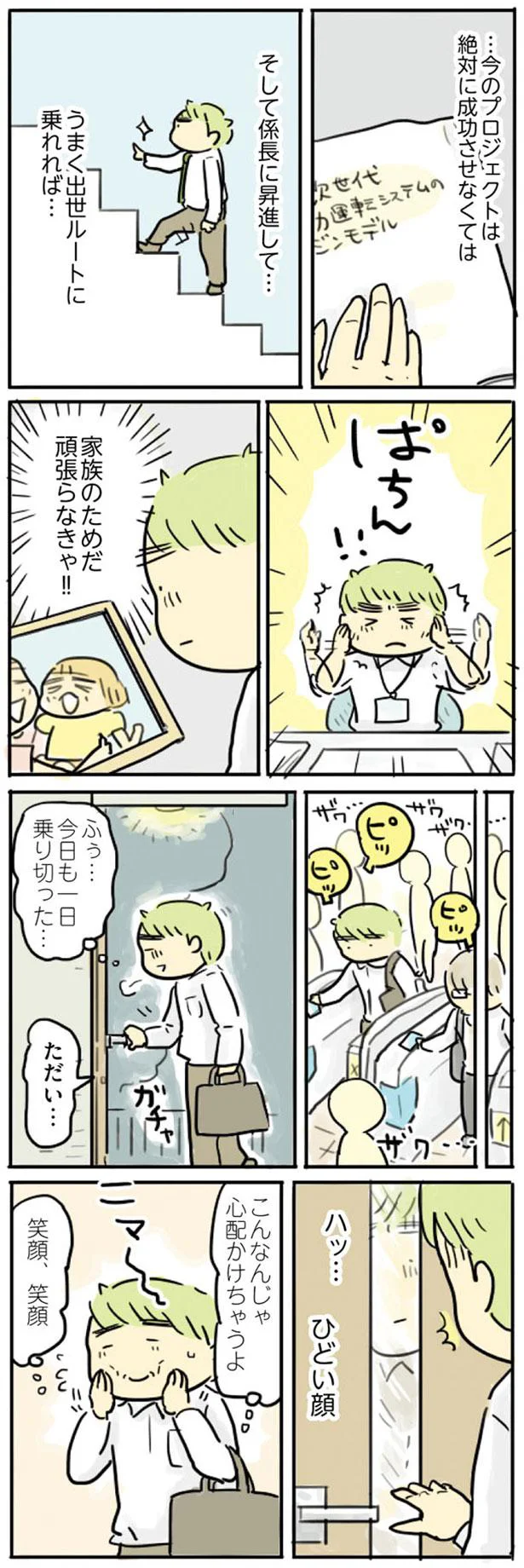家族のためだ　頑張らなきゃ！！