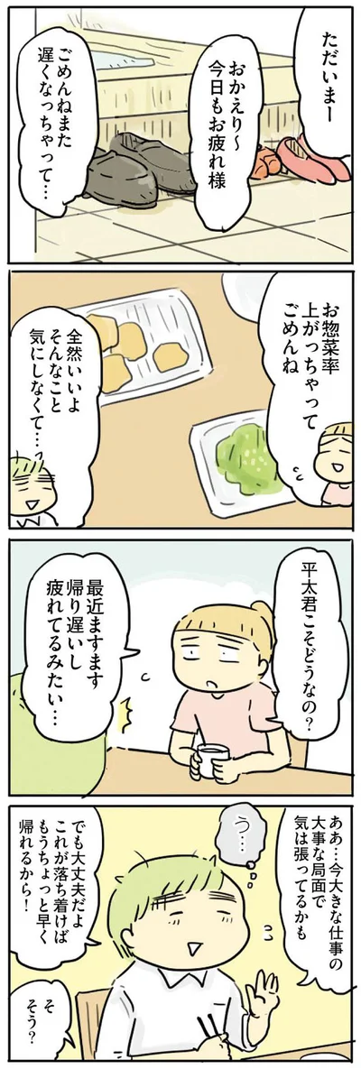 ごめんね　また遅くなっちゃって…