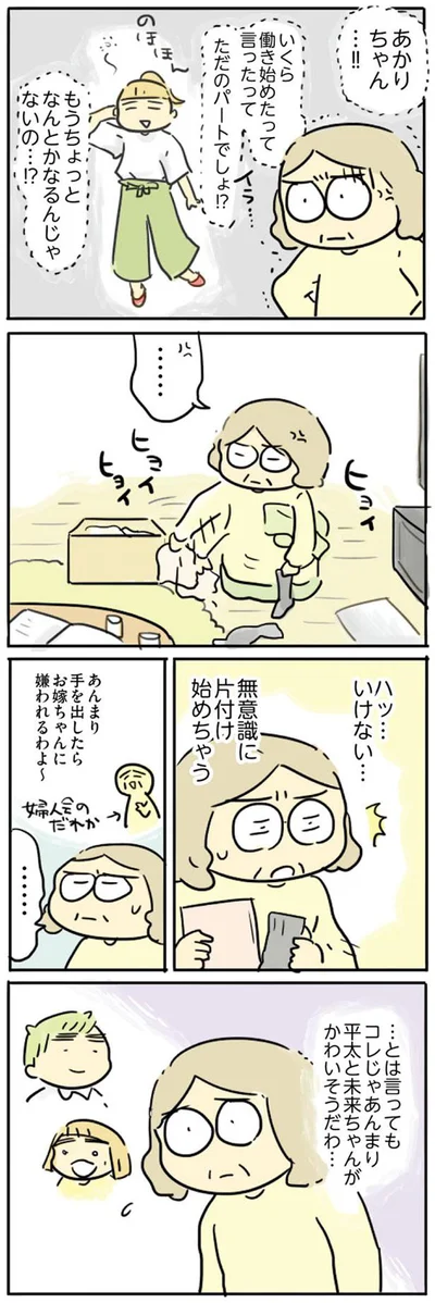 いけない…無意識に片付け始めちゃう