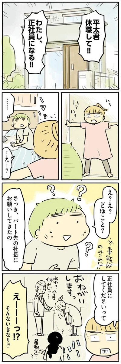 そんないきなり！？