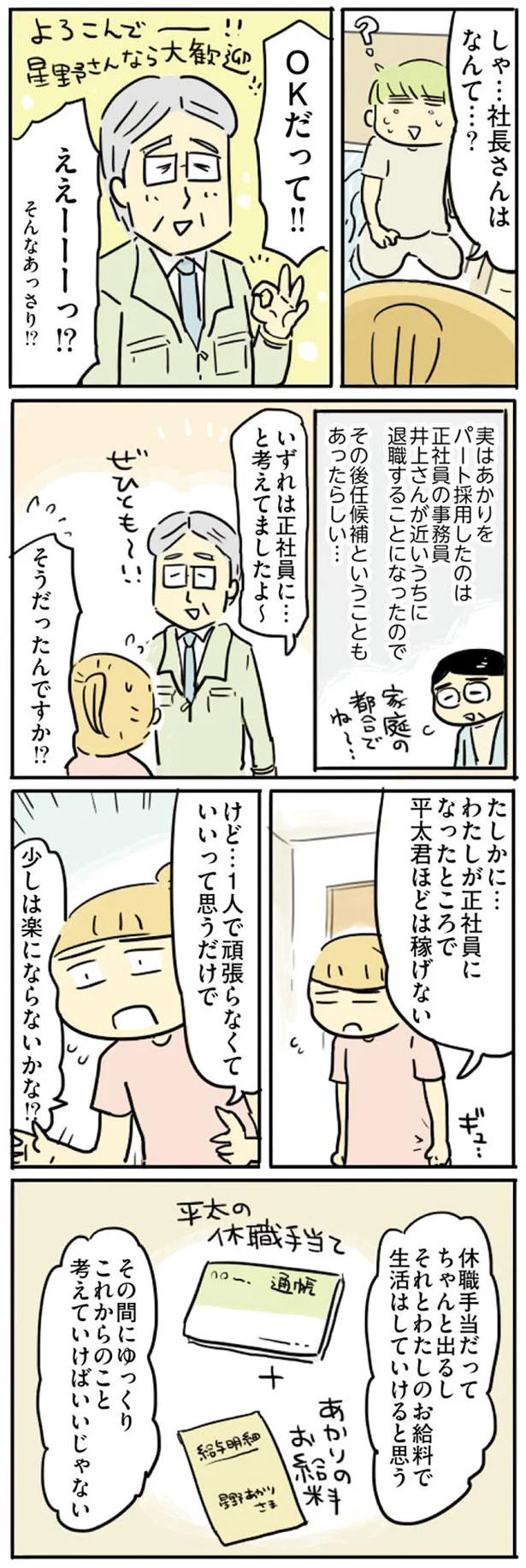 少しは楽にならないかな！？