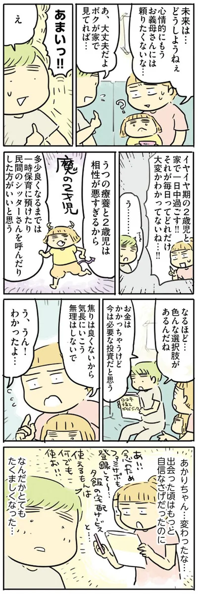 あまいっ！！