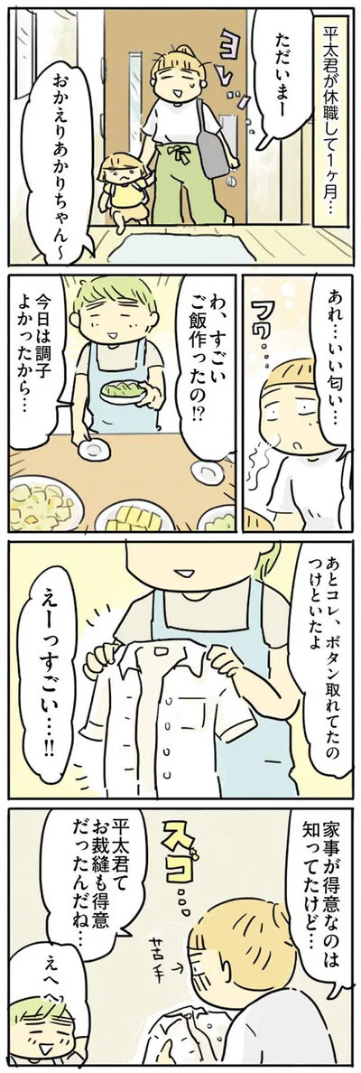 家事が得意なのは知ってたけど…