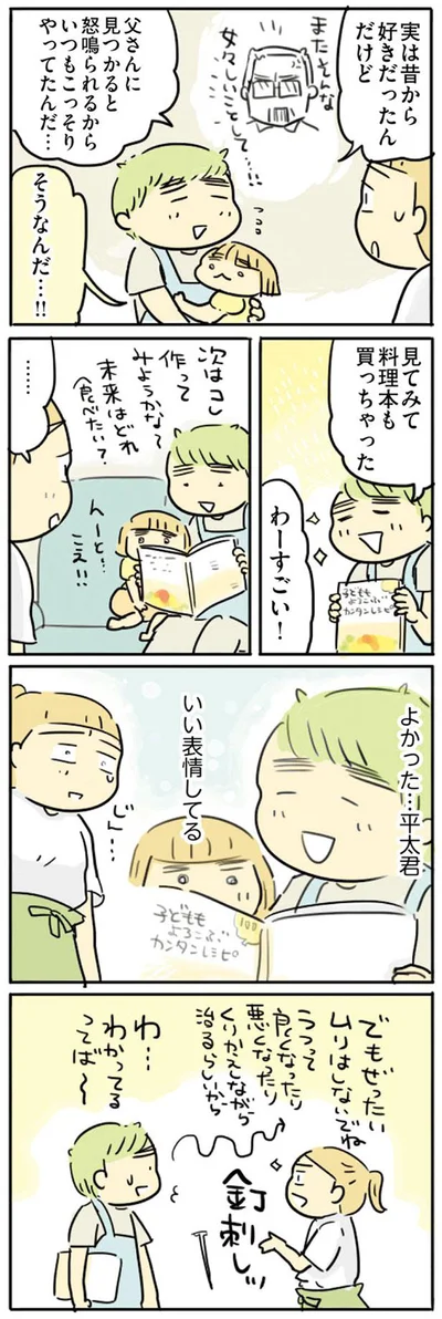 よかった…平太くんいい表情してる