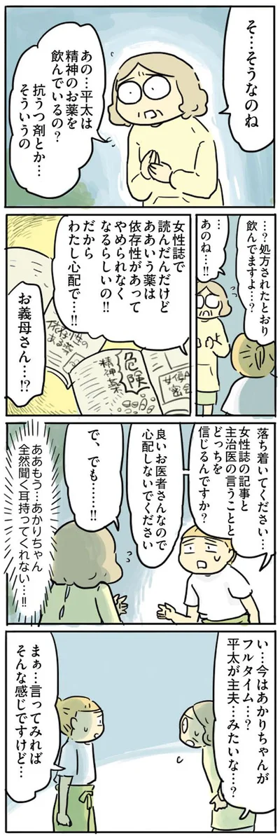 全然聞く耳持ってくれない…！！