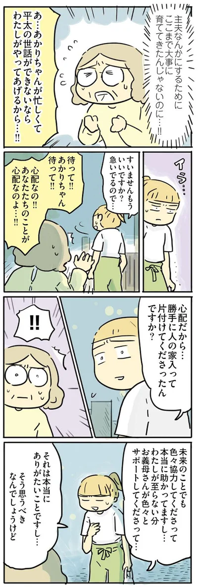 心配だから…勝手に人の家入って片付けてくださったんですか？