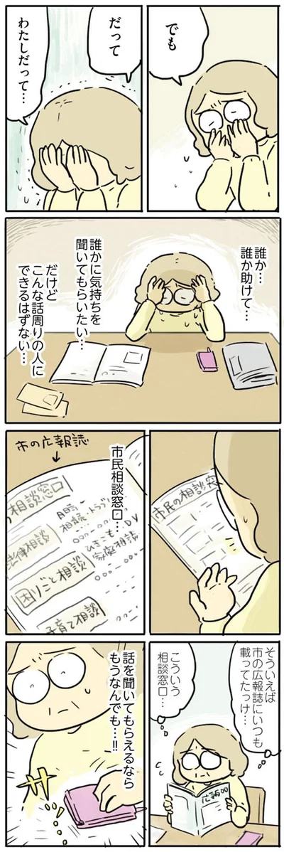 話を聞いてもらえるならもうなんでも…！！