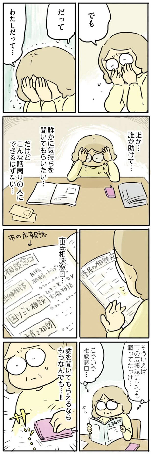 話を聞いてもらえるならもうなんでも…！！