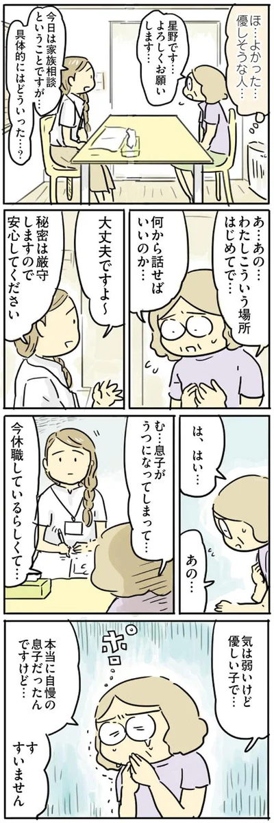 本当に自慢の息子だったんですけど…