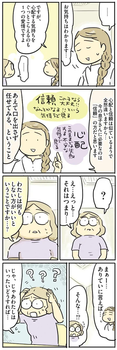 わたしは何もしない方がいいということですか…？