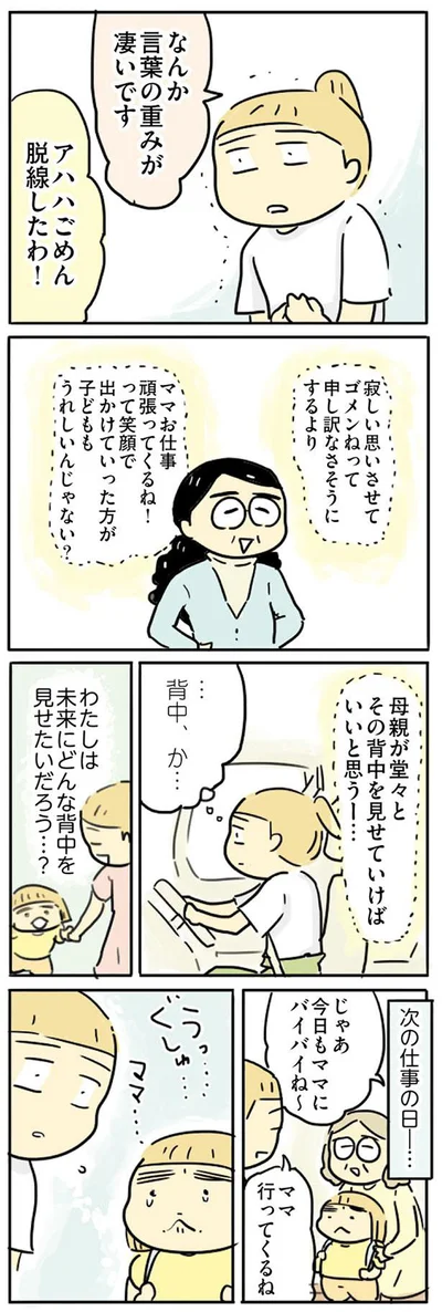 なんか言葉の重みが凄いです