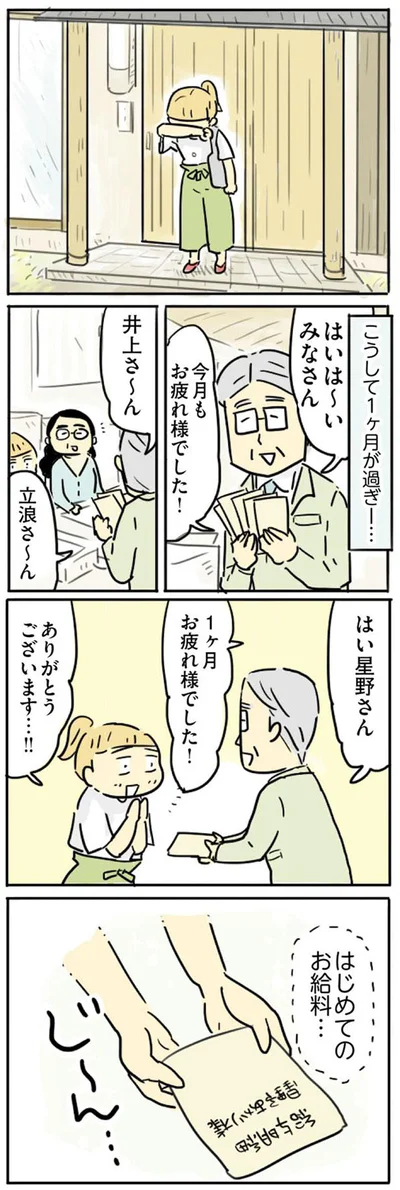 はじめてのお給料…