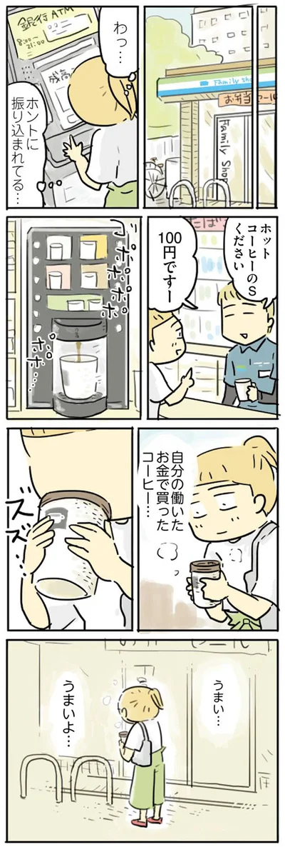 うまい…うまいよ…