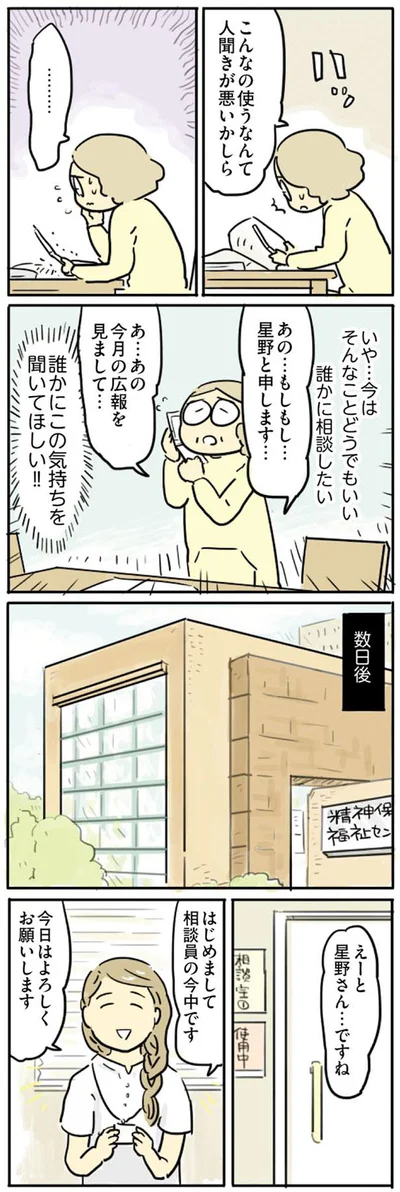 誰かにこの気持を聞いてほしい！！