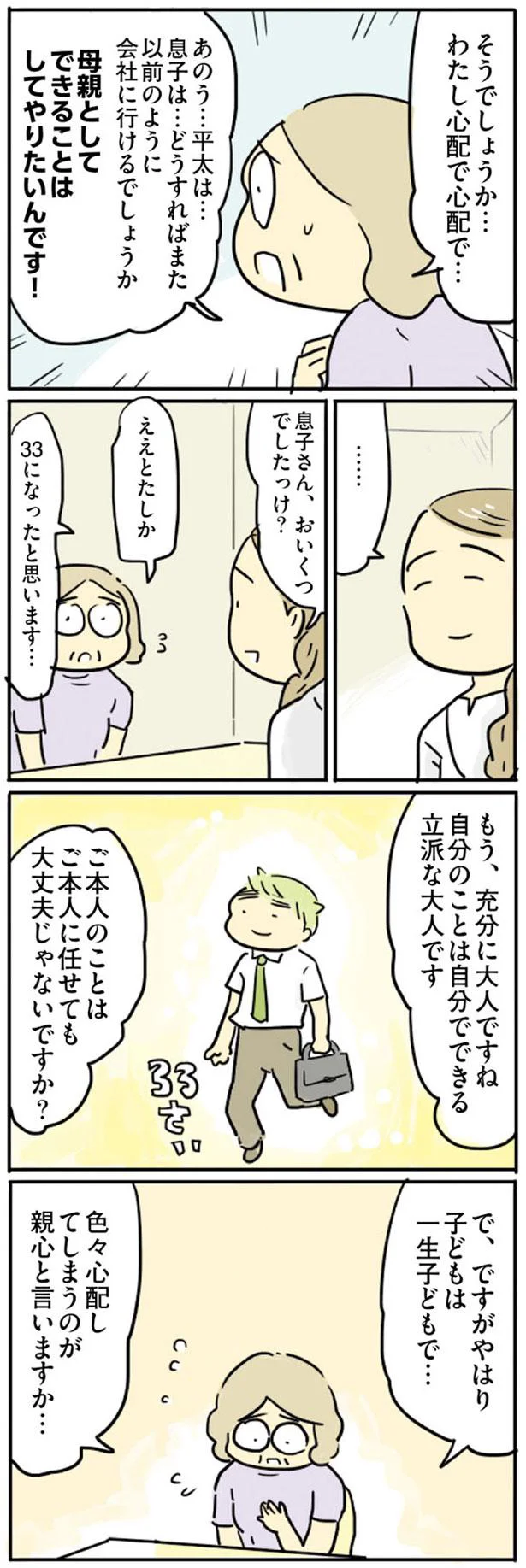 母親としてできることはしてやりたいんです!