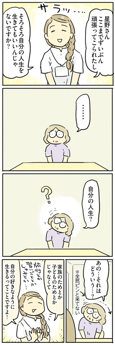 自分の人生？