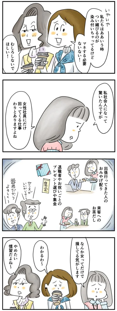 なんか女ってだけで損してる気が