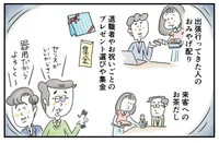 男女どちらかだけがやらされがちな仕事。こんな慣習やめてしまいたい／夫ですが会社辞めました（53）