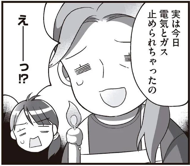 家に帰ったら真っ暗!なぜそうなったのか…