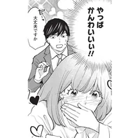6歳年下ってどうなの!? 恋愛に臆病になっていた私の前に現れた超タイプの彼／花凛さん、つじつまが合いません！（2）