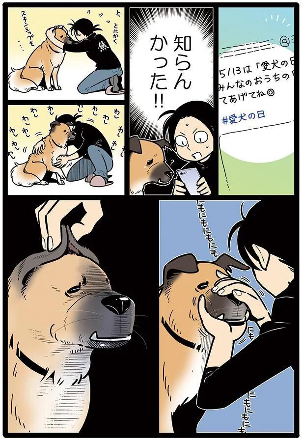 愛犬の日