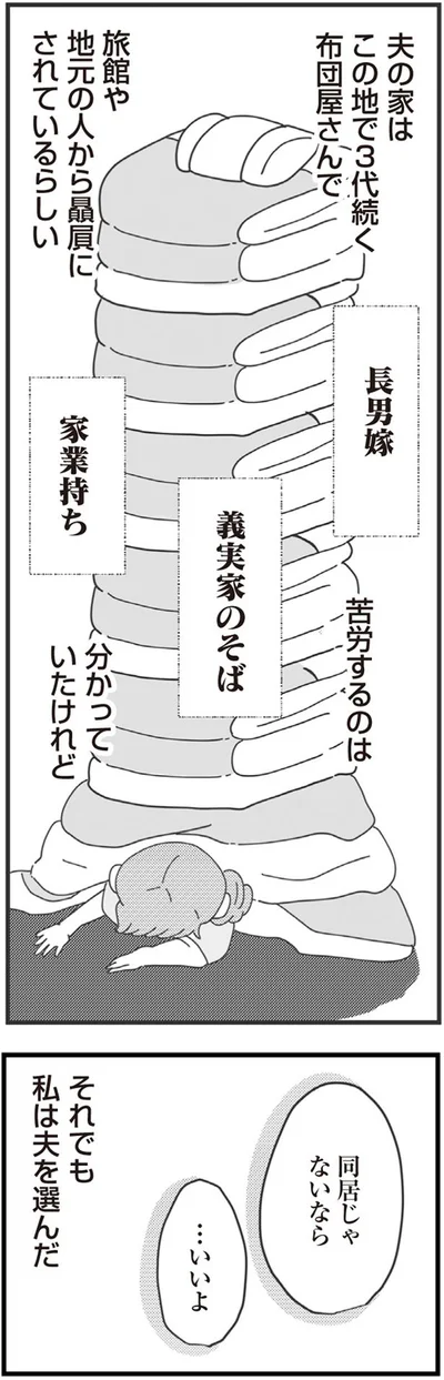 長男嫁、義実家のそば、家業持ち