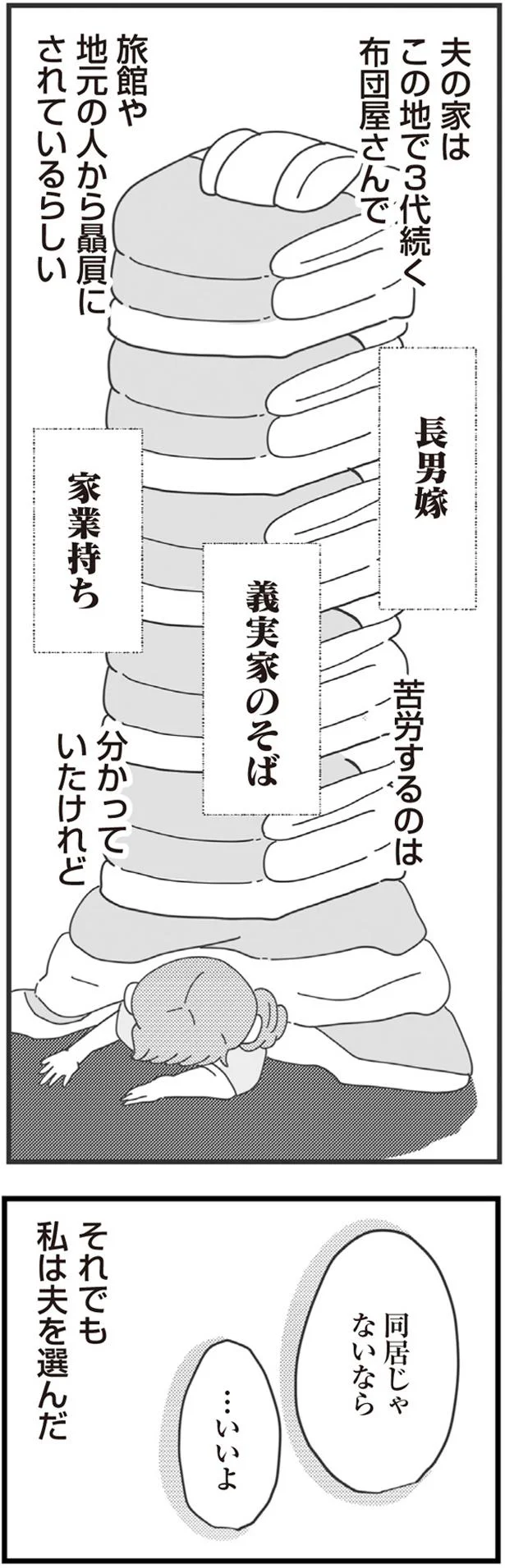 長男嫁、義実家のそば、家業持ち