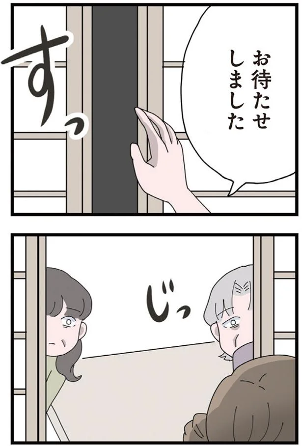 じっ…