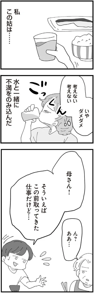 水と一緒に不満をのみ込んだ