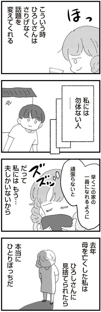 夫しかいないから