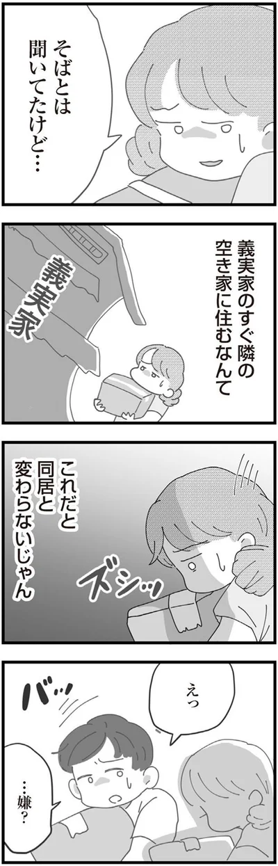 そばとは聞いてたけど…